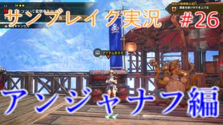 サンブレイクの世界を旅する アンジャナフ編【A.I.VOICE＋SoftTalkゲーム実況】