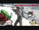 ゆっくり達のロスサントス観光日誌part0.5