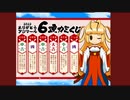 リアルおみくじとゲームおみくじ引いてみた
