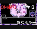 【OMORI】 オモリのきみょうなぼうけん part3　【初見実況】