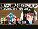 「けものフレンズ3」実況　2022 12月31日後半2