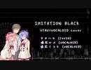 【タカハシ+鳴花ーズ】IMITATION_BLACK【UTAU+VOCALOID cover】