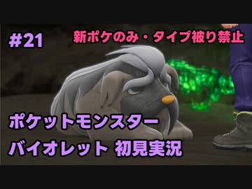 【ポケモンSV実況】21.初代ポケモン図鑑で遊んでた奴がパルデア地方の図鑑を堪能する【バイオレット】