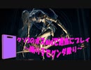 【DARK SOULS3】踊り子で適当にプレイ【改造】