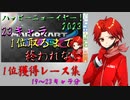 マリオカート8DX初心者ががんばって23キャラで1位をとるだけ【番外編4】