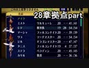 第83回　アイクと女性だけ出撃する蒼炎の軌跡マニアック　28章拠点part