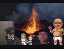 火山で会える奴なら最高や.mp1