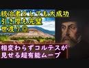 【ゆっくり歴史解説】黒歴史列伝「コルテスとピサロ」part8