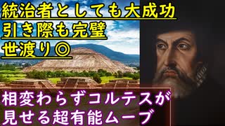 【ゆっくり歴史解説】黒歴史列伝「コルテスとピサロ」part8