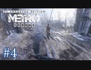 MetroExodus PC Enhanced Edition プレイ動画 #4