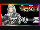 【アークナイツ】3分でわかるイベリアだけでなくテラ全てを照らす灯火となってほしい誕生日のアイリーニを解説してみた【ゆっくり解説】