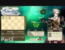 今更初見でライザのアトリエ実況　Part3
