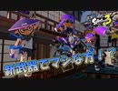 【スプラトゥーン3】鉛筆が雑魚新武器で一番マシ！？【Splatoon3】