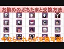 BLEACH ブレソル実況 part2724(お勧めのぷちたまと交換方法 初心者さん必見！)