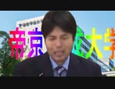 帝京平成大学ノリノリ野々村議員