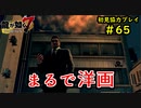 【龍が如く7】新たな伝説をプレイしていくpart65【協力実況】