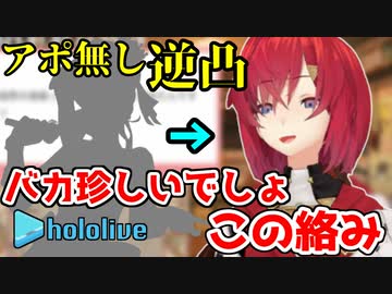 ホロライブのあの人からアポ無し逆凸を喰らうアンジュ・カトリーナ【にじさんじ/ホロライブ/切り抜き/アンジュ・カトリーナ/星街すいせい】