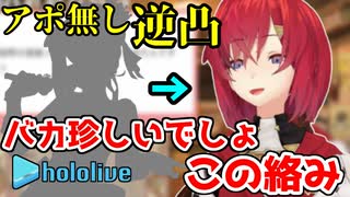 ホロライブのあの人からアポ無し逆凸を喰らうアンジュ・カトリーナ【にじさんじ/ホロライブ/切り抜き/アンジュ・カトリーナ/星街すいせい】