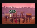 楽器配達サービス終了！ー The Oregon Trail #16
