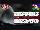 白い布の中にはできれば誰もいてほしくなかった【AI:ソムニウムファイル】#18