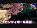 #20【ZEROESCAPE 刻のジレンマ】モンティホールって誰だよ！！！【極限脱出】