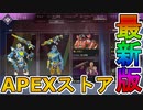 最強の超激レアスキン「幻想のプラスティック」が再販！「XL-R8」にも注目！！【年末セール】【コレクションイベント】【スーパーレジェンド】【リーク】【APEX LEGENDS/エーペックスレジェンズ】