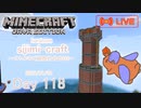 【しじみくらふとハードコア】サトウキビ施設灯台作り2【118日目】