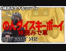 のんダイスキーボーイ