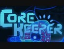 【ゆっくり実況】 拝啓 Core keeper ＃１