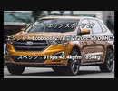SUV 2.0〜3.0L 0-100km/h加速 まとめ Part12