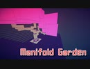【Manifold Garden】物理法則を無視した世界が最高に綺麗だった…！【Part4】