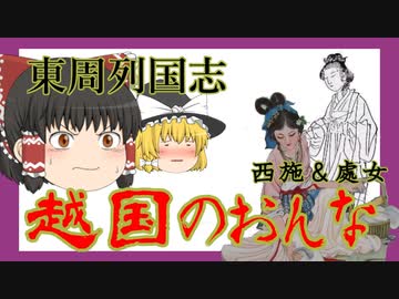 春秋　越国のおんな