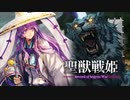 【正三位】聖獣戦姫1049「勇ましく子供達を庇う常盤御前に…」【英傑大戦】