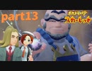 【実況】part13ゼロから始めるポケモン教室【ポケットモンスタースカーレット】