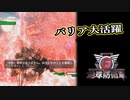 【EDF6】まったり運命に抗ってみた Part 54【実況】