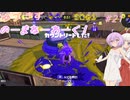 【splatoon3】【Xマッチ】ゆづきずのーまねーわーく！　♯21【VOICEROID実況】