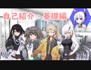 【ソフトウェアトーク劇場】自己紹介・基礎編