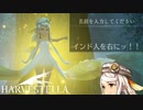 【HARVESTELLA】雪だるま作るんちゃうんかい！【転生したらハーヴェステラ】#49