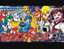 【ロックマン4】縛ってロックマン4を攻略していく東北きりたん　part15【VOICEROID実況】