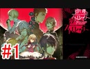 【真実を知っても愛してくれますか】※ネタバレ注意『殺し屋とストロベリーPIUS＋』如晴実況!#1