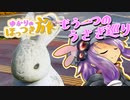ゆかりのほっつき旅　＃もう一つのうさぎ巡り【VOICEROID旅行】