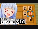 新年初やばいポコポコタイムだぞお！！！【世界のアソビ大全51】