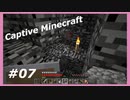 【Minecraft】 #7 ただただ最下層を掘る 【Captive Minecraft】