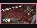 【Minecraft】 #9 スケルトン絶対許さない 【Captive Minecraft】