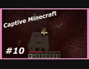 【Minecraft】 #10 あっちのガスト、こっちのガスト 【Captive Minecraft】