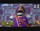 【実況】俺たち異世界お宝ハンター【ドラゴンクエストトレジャーズ】part4