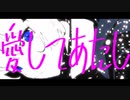 【裏命MVコンテスト出展作品】 Guiano - 愛してあたし (feat. 裏命)