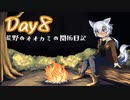 【7Days to Die】荒野のオオカミの開拓日記 8日目