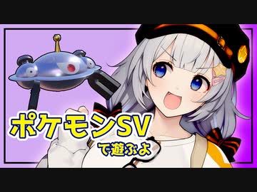 【ポケモンSV】あかりちゃんのポケモンバトル 10戦目【紲星あかり実況プレイ】