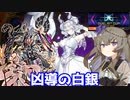 （遊戯王マスターデュエル）冥鳴ひまりの凶導の白銀　DC その１（VOICEVOX実況）